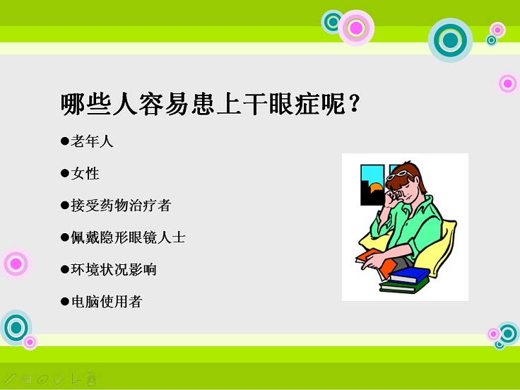 干眼症_讲座与宣教_眼病门诊省级"青年文明号"