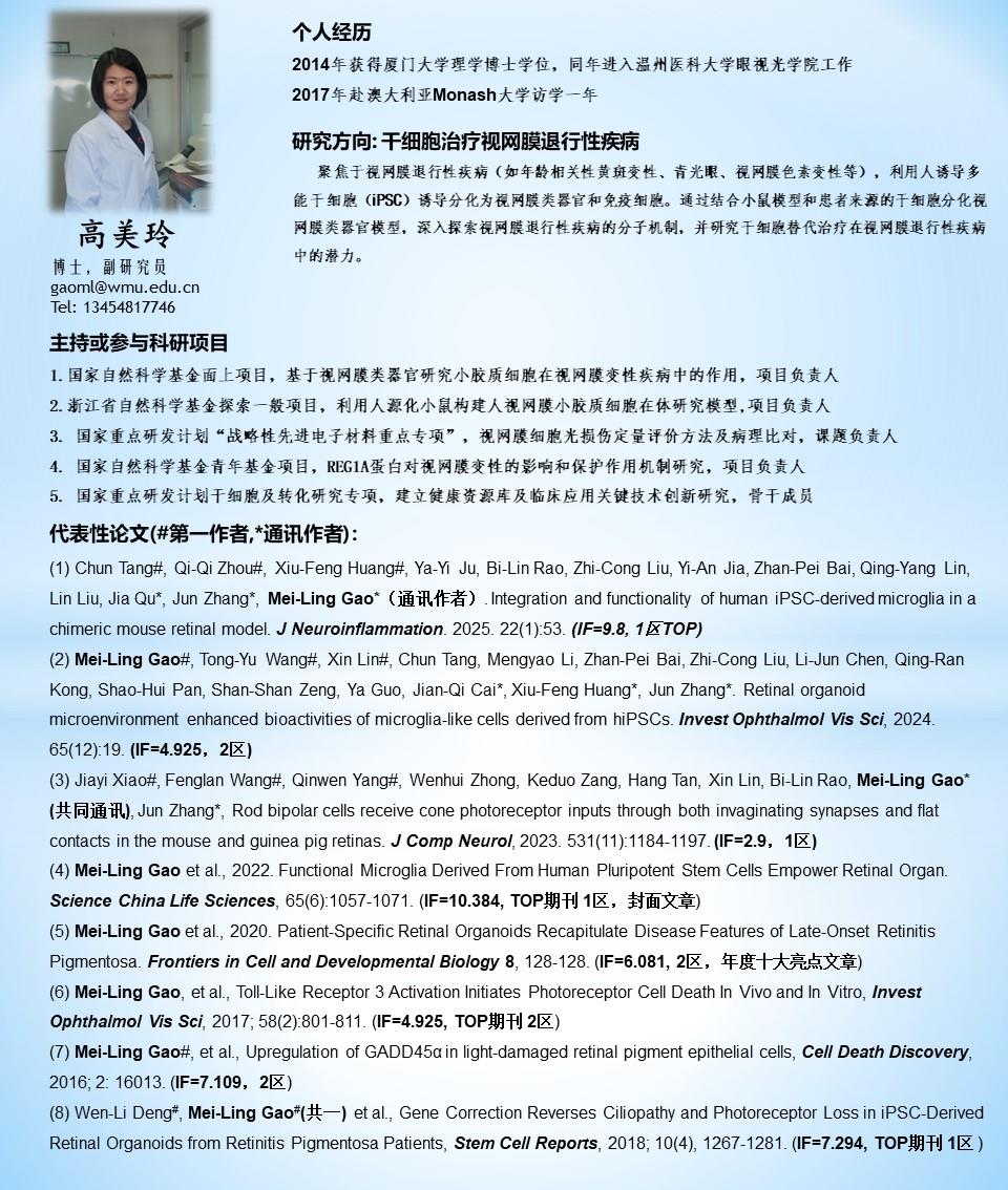 高美玲导师介绍2025.jpg