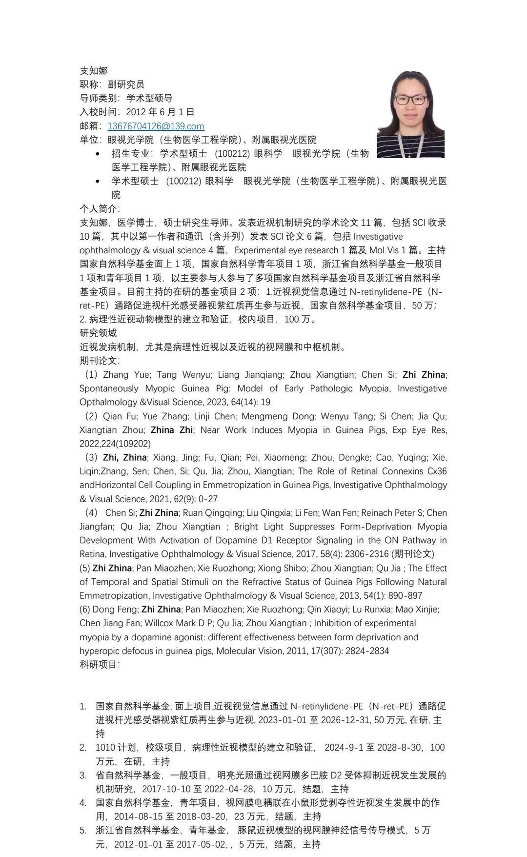 支知娜 导师简介_副本终版.jpg