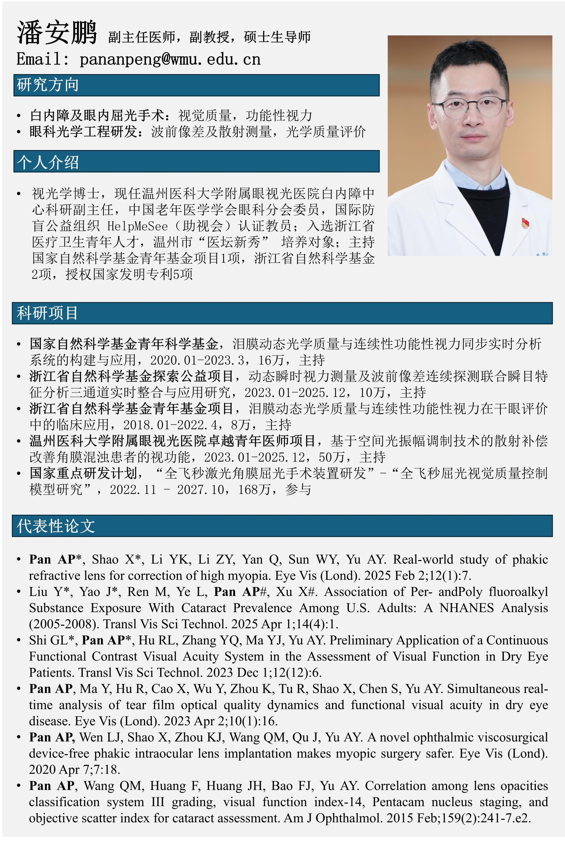 导师简介-潘安鹏.jpg