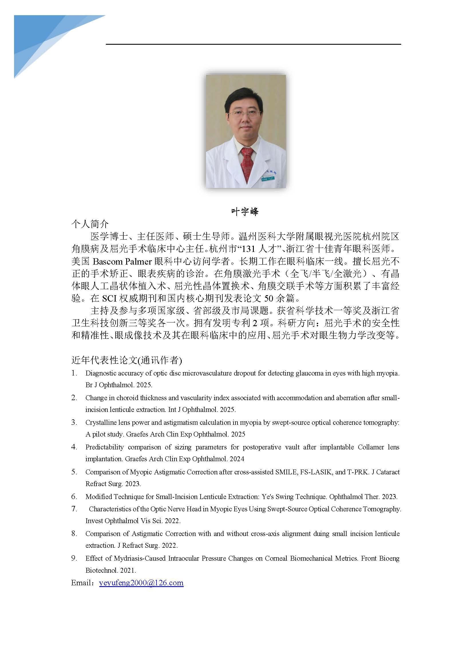 叶宇峰.jpg