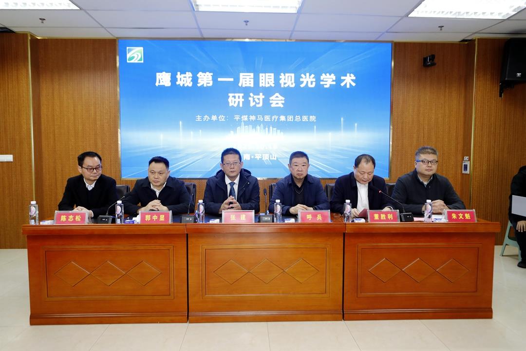 4、20251018 鹰城第一届眼视光学术研讨会.jpg
