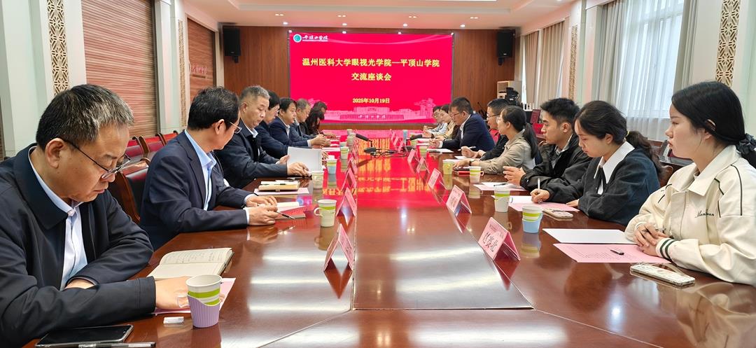 6、20251019 平顶山学院交流会座谈会.jpg