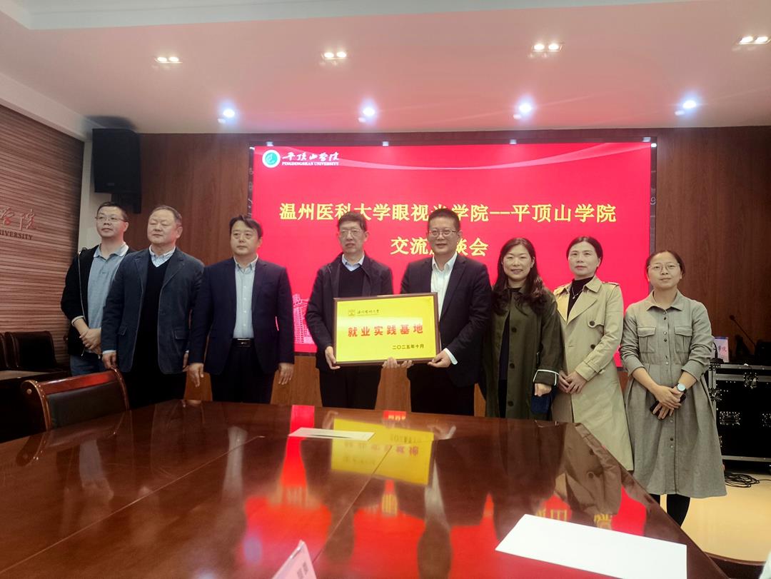 8、20251019 平顶山学院交流会座谈会 授牌 “就业实践基地”.jpg