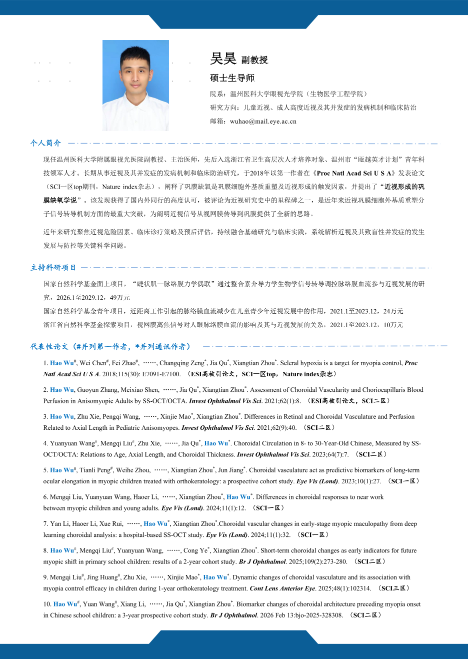 吴昊简历 2026-3-4.png