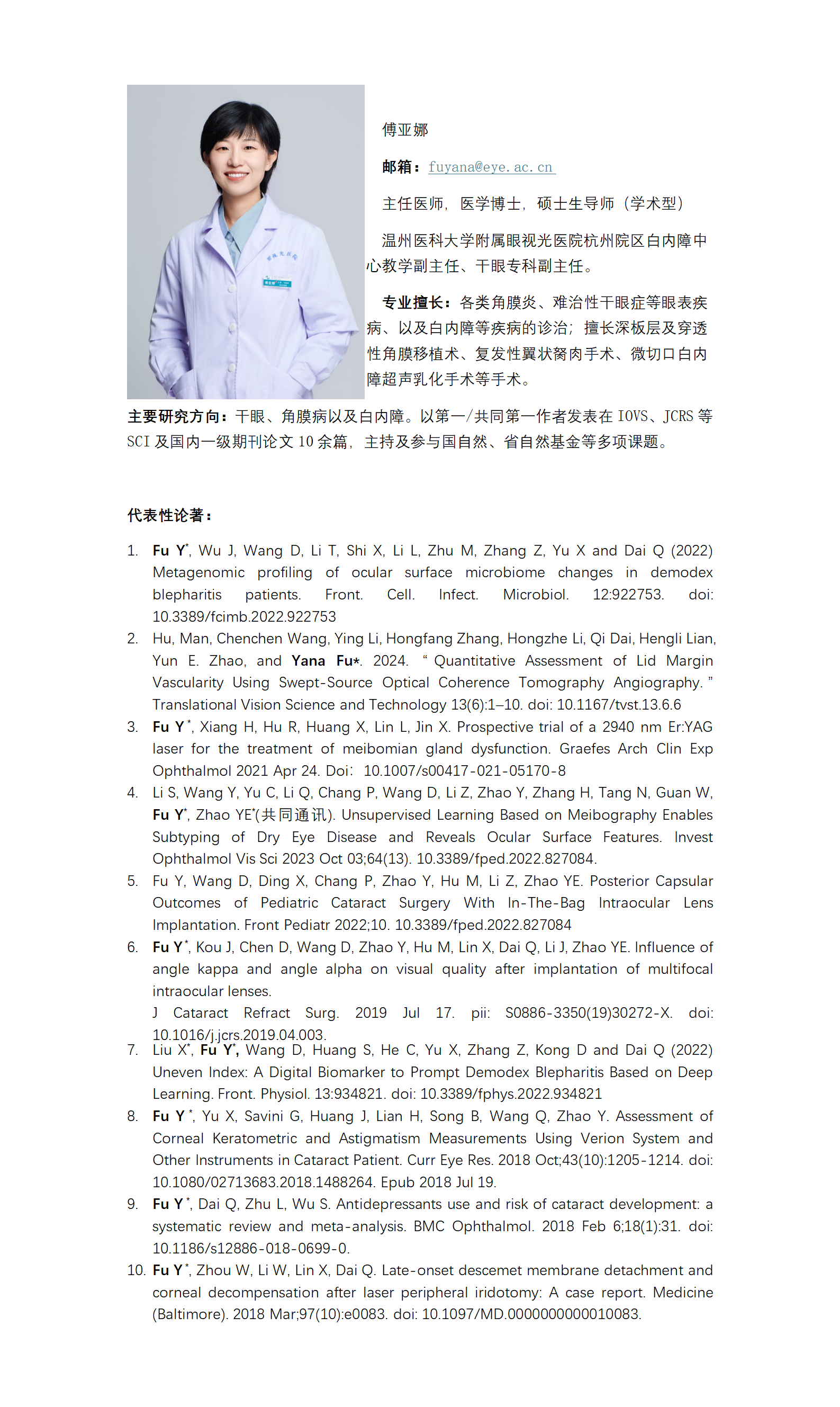 2026 傅亚娜简历_01(1).png