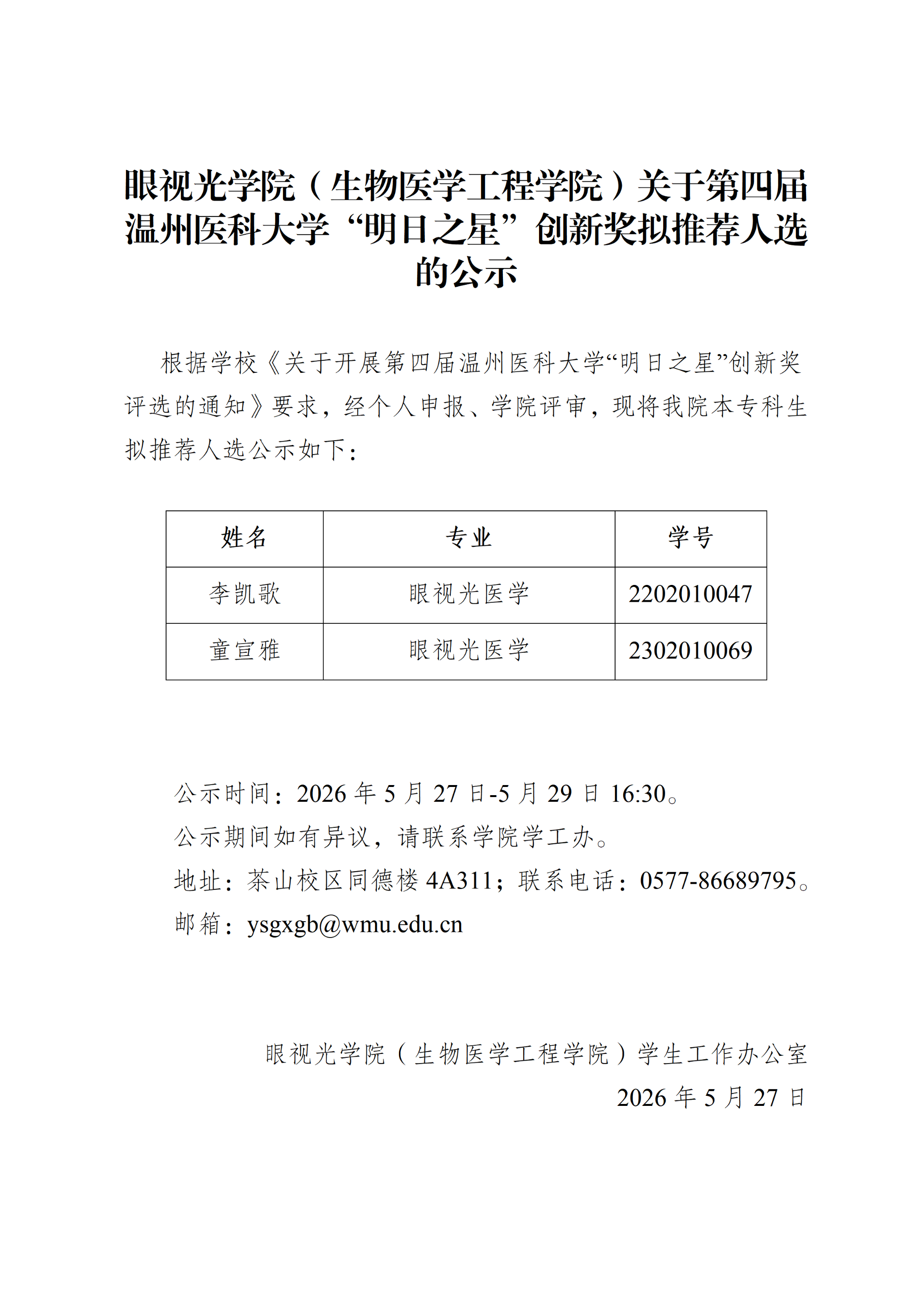 公示文件_01.png
