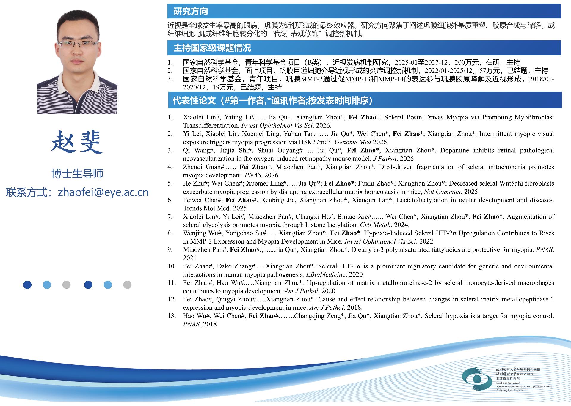赵斐-2026-3.jpg