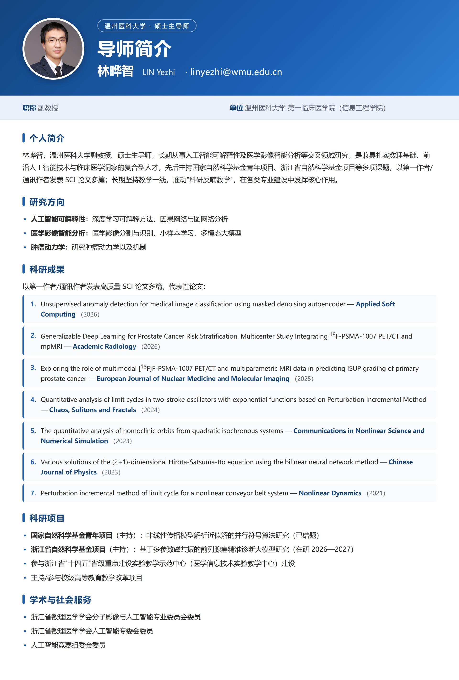 导师简介_林晔智_高清.jpg