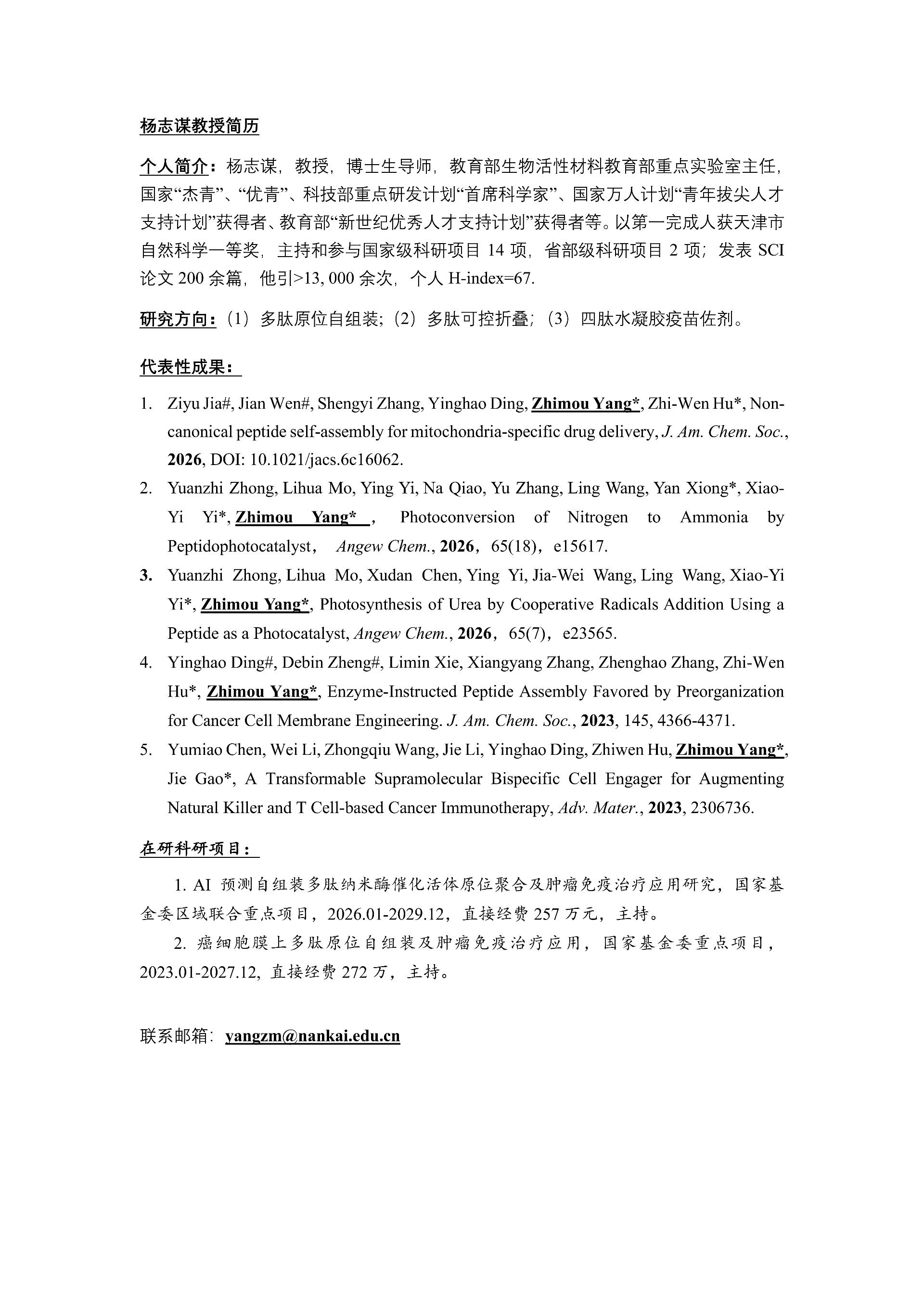杨志谋教授简历.jpg