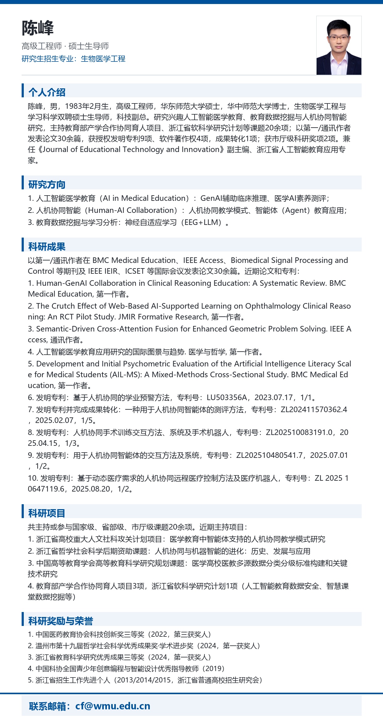陈峰_研究生招生导师简介.jpg