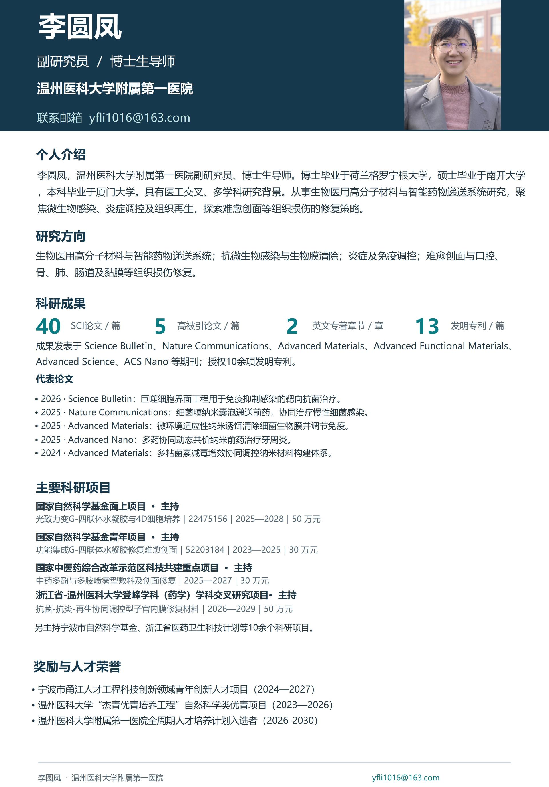 李圆凤.jpg